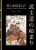 Bushido: The Soul of Japan