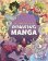 Beginner´s Guide to Drawing Manga
