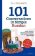 101 Conversations in Simple Russian