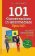 101 Conversations in Intermediate Spanish