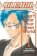 Bleach: Can´t Fear Your Own World 1