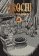 Orochi: The Perfect Edition 4