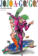 JoJo´s Bizarre Adventure: Globetrotter Guidebook