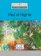 Paul et Virginie - Niveau 2/A2 - Lecture CLE en français facile - Livre + CD