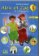 Alex et Zoé 1: CD audio pour la classe (3)