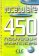 Vocabulaire 450 exercices: Débutant Livre + corrigés