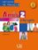 Amis et compagnie 2: Livre de l´éleve