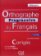 Orthographe progressive du francais: Débutant Corrigés, 2.édition