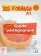 Jus d´orange 2 - Niveau A1 - Guide pédagogique