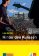 Hinter den Kulissen (A2-B1) - Buch + MP3 allango.net