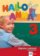 Hallo Anna 3 (A1.2) – Digital Lehrbuch, CD-Rom