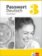 Passwort D. neu 3 (A2) – Lehrerhandbuch