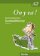 On y va ! A2. Grammatiktrainer