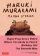 Haruki Murakami Manga Stories 1