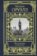 Orwell George: Vse romany v odnom tome