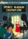 Tintin (21) - Šperky madam Castafiore