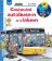 Cestování autobusem a vlakem