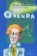 O´Bluda