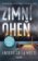 Zimní oheň