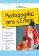 Pedagogika pro učitele