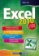 Excel 2010 - snadno a rychle
