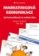 Marketingová komunikace - Jak efektivně komunikovat na našem trhu