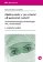 Ošetřovatelství pro střední zdravotnické školy IV - Dermatovenerologie, oftalmologie, ORL, stomatolo