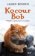 Kocour Bob
