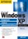 Microsoft Windows XP Professional - Kapesní rádce administrátora - 2. vydání