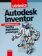 Autodesk Inventor - Tvorba digitálních prototypů