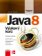 Java 8