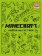 Minecraft - Knížka na celý rok