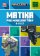Minecraft - Matika pro minecrafťáky (8-9 let)