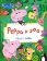 Peppa Pig - Peppa v zoo