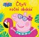 Peppa Pig - Čtyři roční období