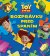 Toy Story - Rozprávky pred spaním