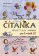 ČÍTANKA - VELKÁ TISKACÍ PÍSMENA
