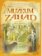 Muzeum záhad - dobrodružná matematika