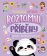 Roztomilé příběhy - Pětiminutová vyprávění