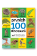 Prvních 100 dinosaurů