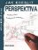 Jak kreslit - Perspektiva