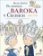 Po stopách baroka v Čechách 1648-1740