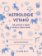 Astrologie vztahů