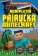 Kompletní příručka – Minecraft