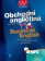 Obchodní angličtina + CDmp3