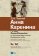 Anna Karenina + mp3 zdarma