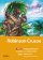 Robinson Crusoe A1/A2