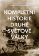 Kompletní historie druhé světové války
