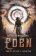 Eden