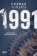1991